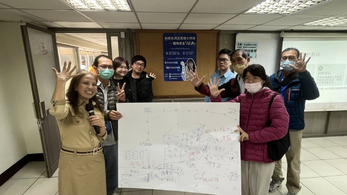 科技化減災實務工作坊