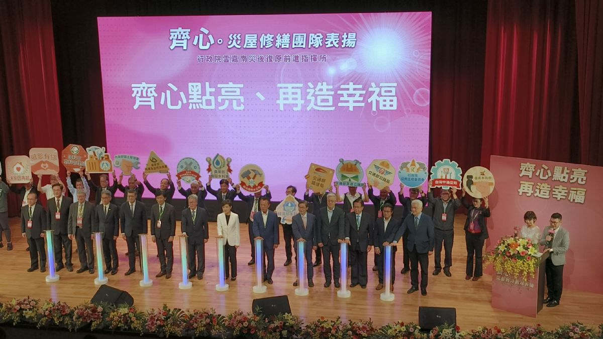 雲嘉南災後復原協助廠商表揚茶會