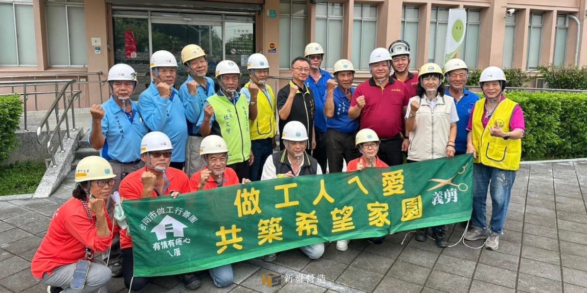 新舜「舜立修」用行動回饋鄉里
