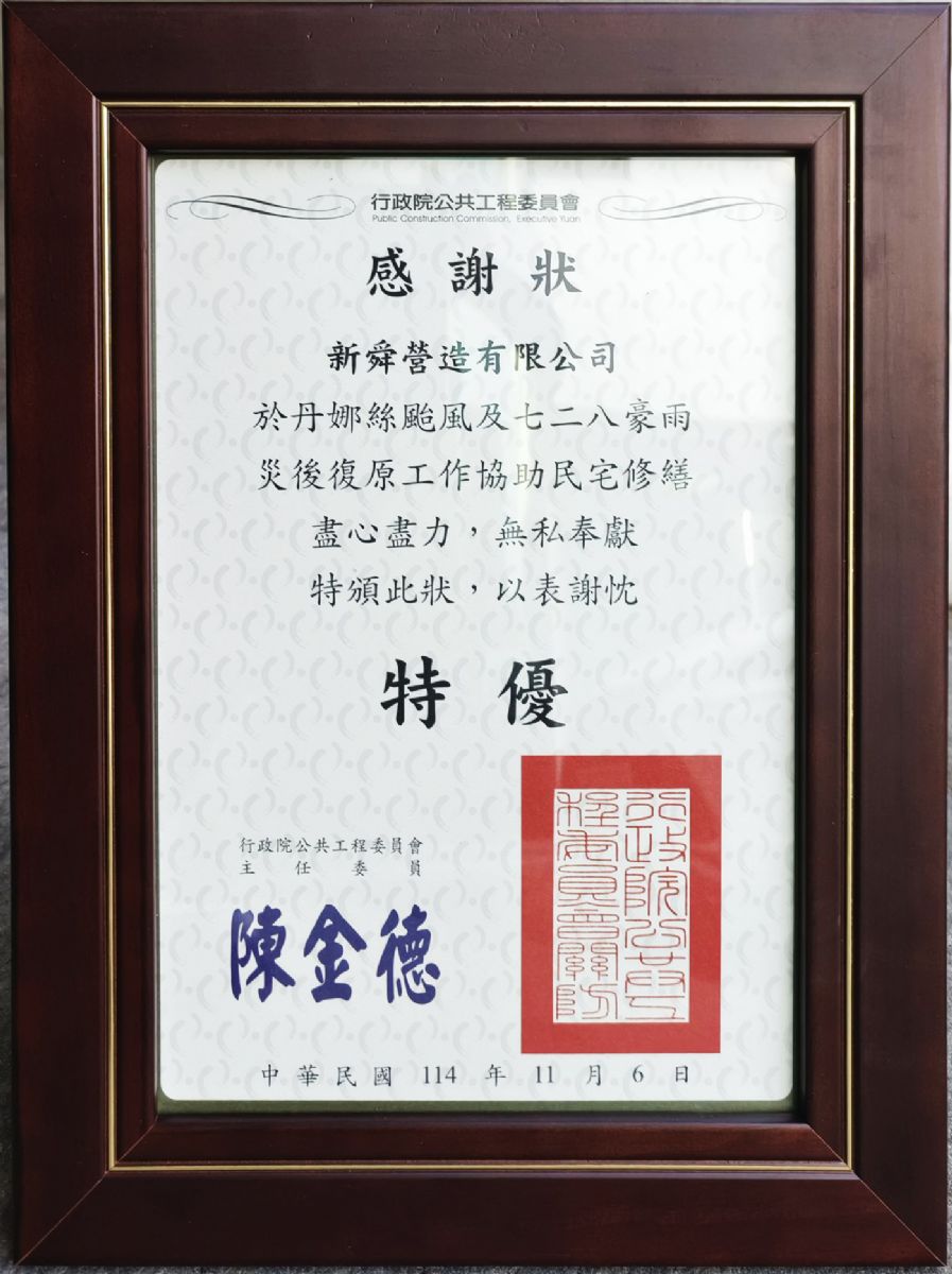 雲嘉南災後復原協助廠商表揚茶會