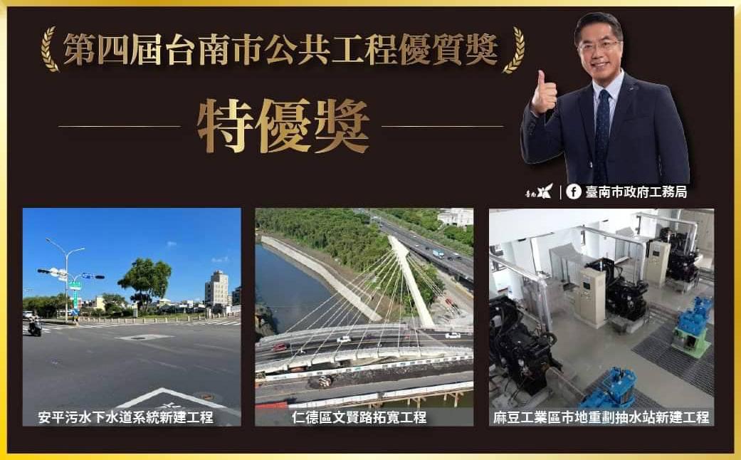 賀！文賢橋工程 榮獲臺南市公共工程優質獎-特優
