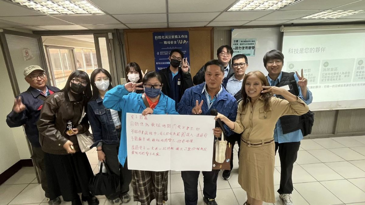 科技化減災實務工作坊