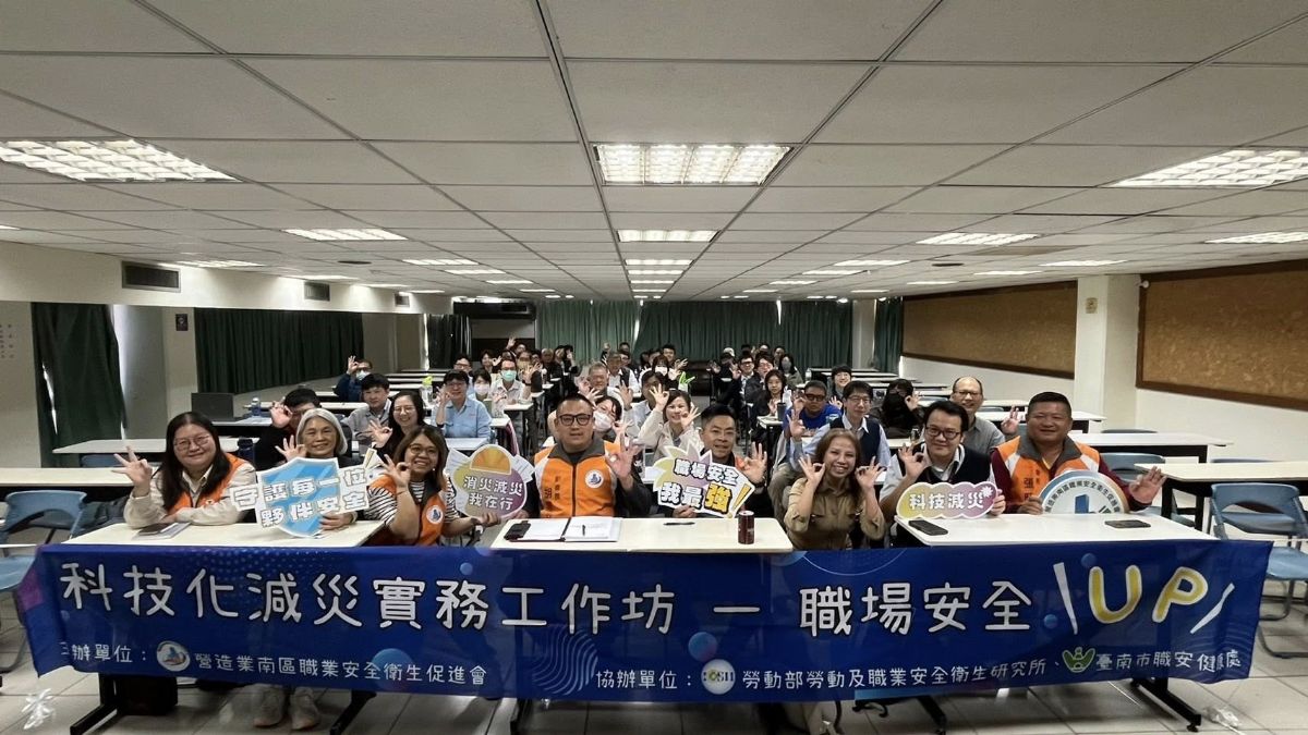 科技上線．安全升級｜科技化減災實務工作坊🔧