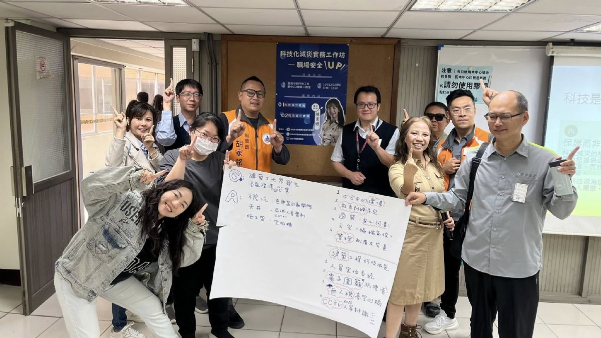 科技化減災實務工作坊