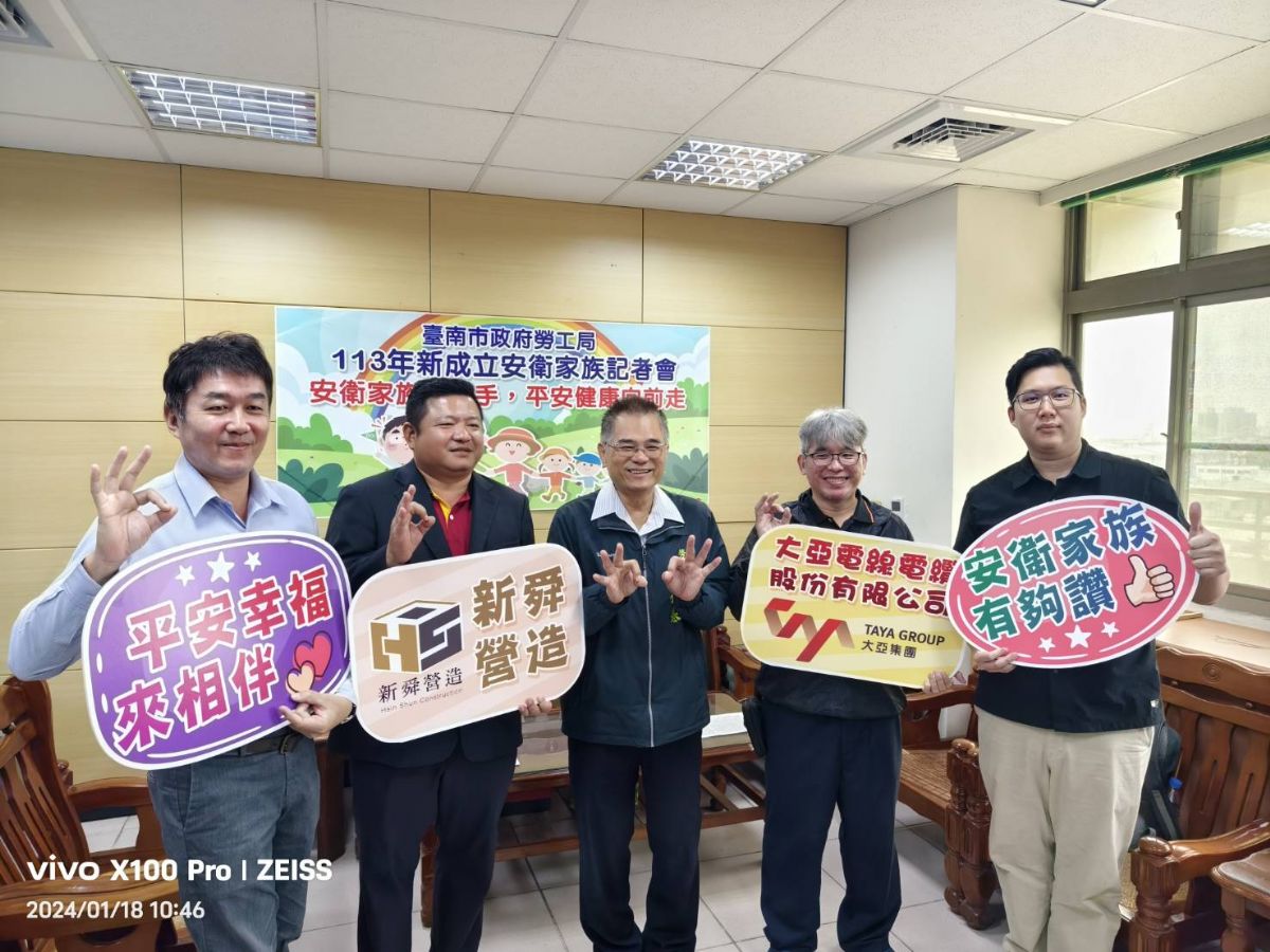 與臺南市政府勞工局攜手成立安衛家族