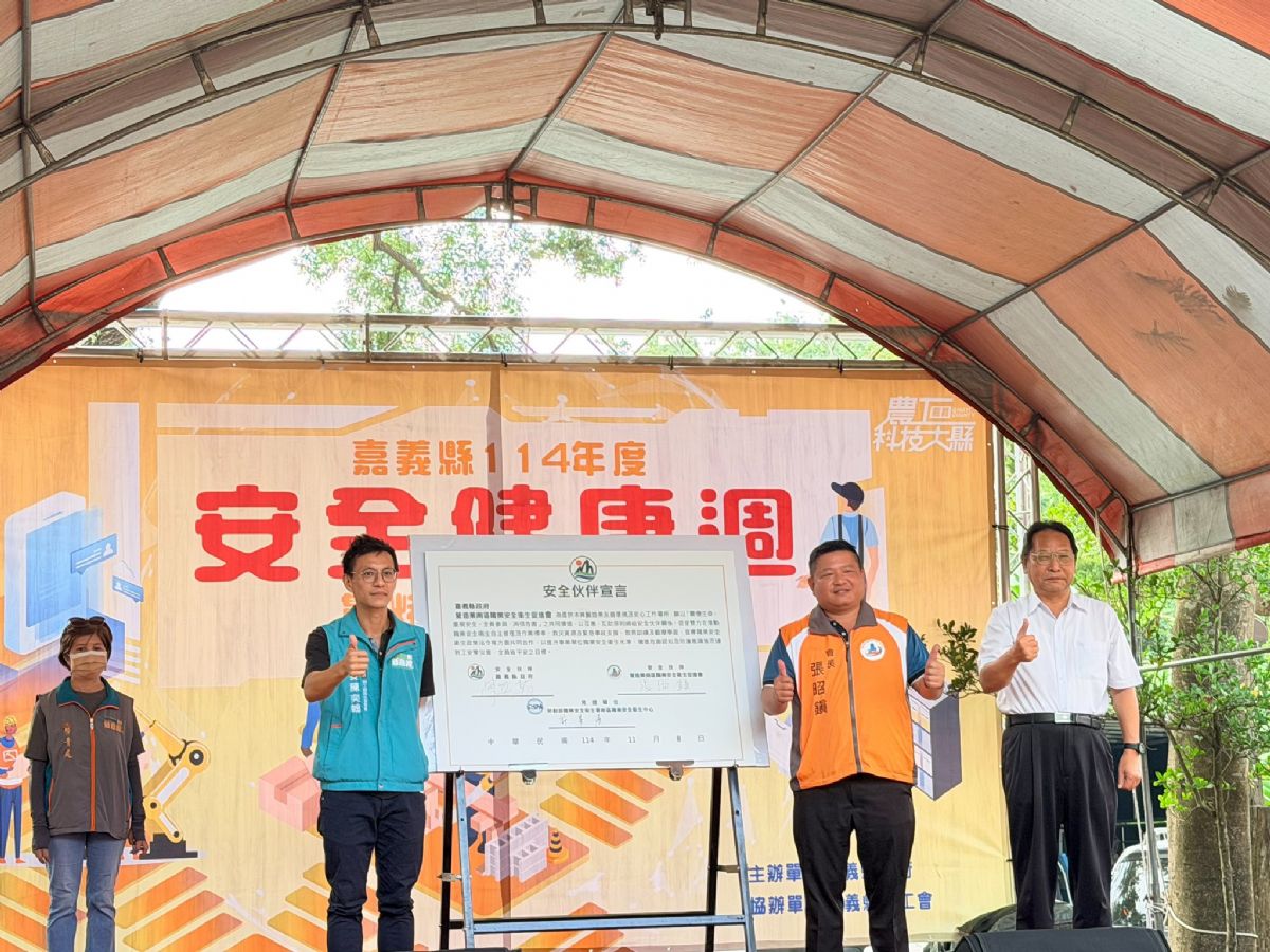 與嘉義縣政府正式締結「安全夥伴」