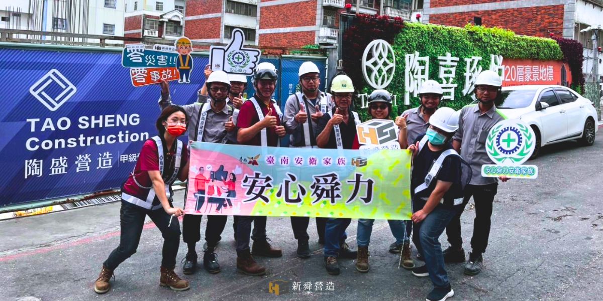 👷‍♂️ 安心舜力安衛家族臨場輔導出動！