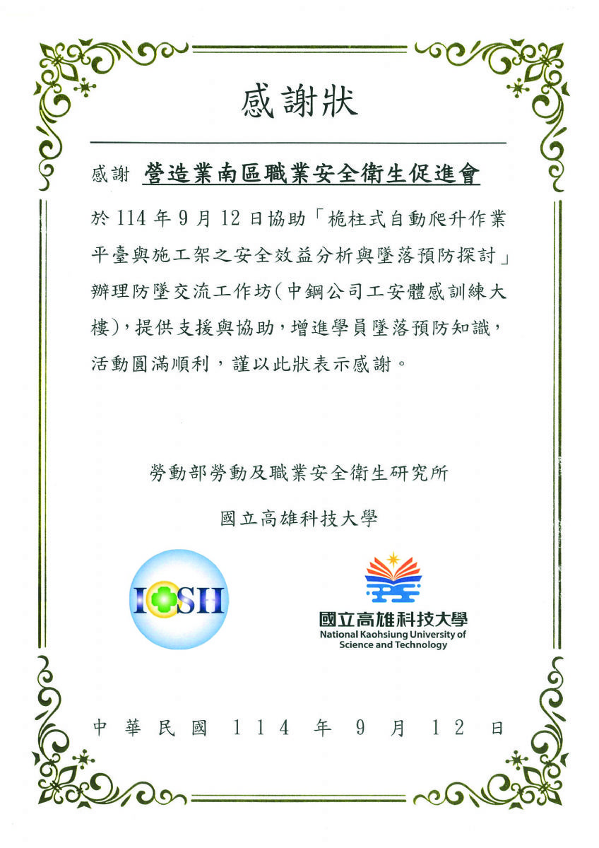 南促-高雄科技大學課程協辦感謝狀114.09.12