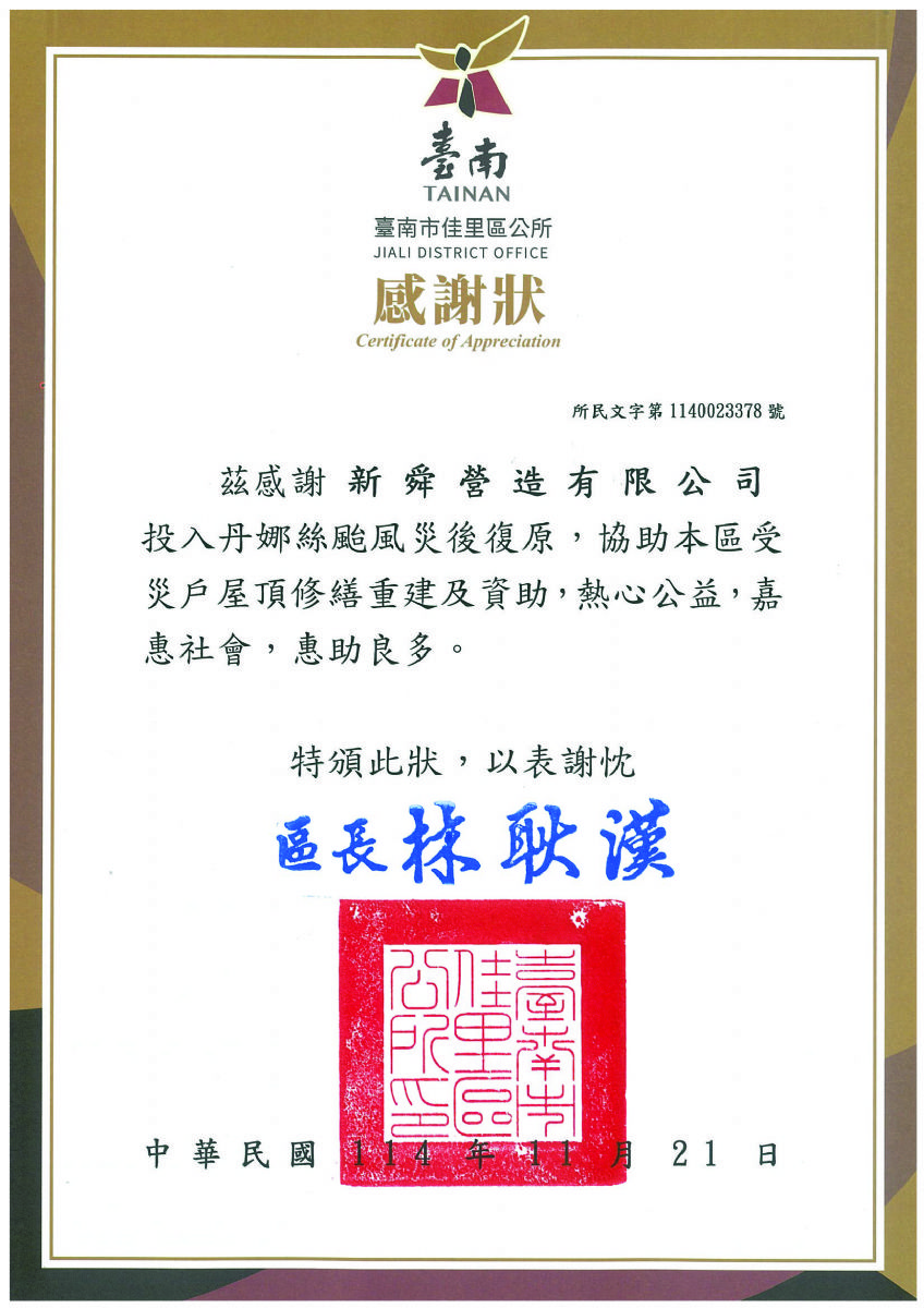 佳里區公所風災感謝114.11.21