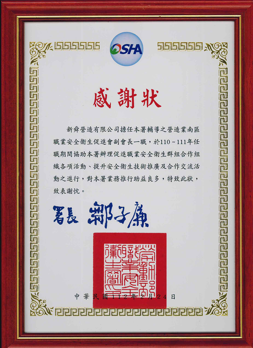 南促會 副會長感謝狀 112.02.24