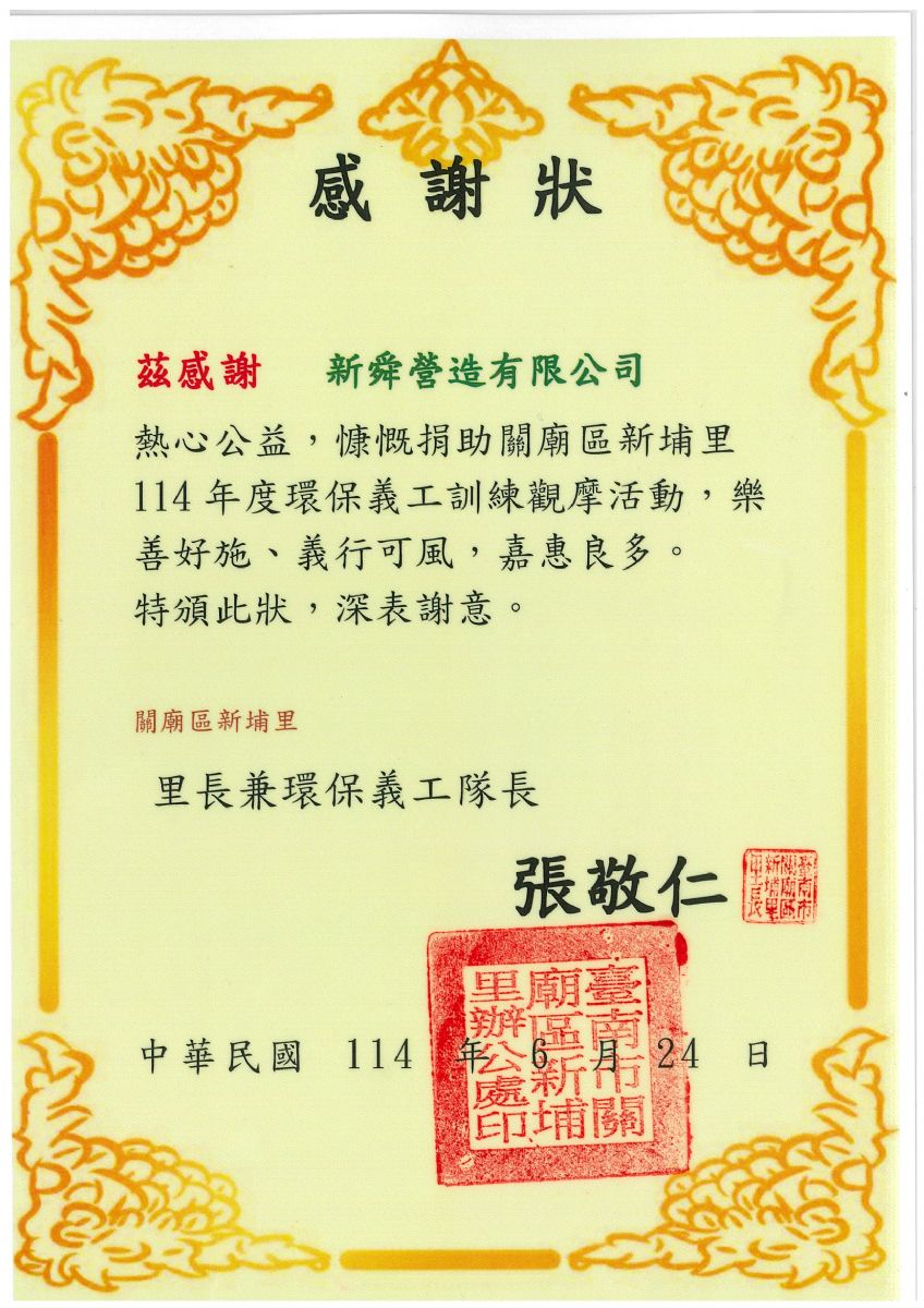 環保義工訓練觀摩活動感謝狀114.06.24