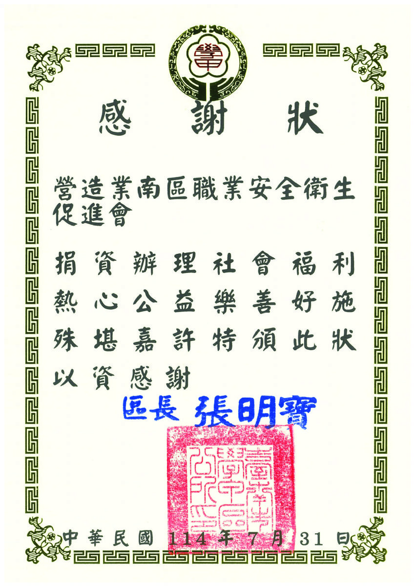 南促-學甲區公所感謝狀114.07.31