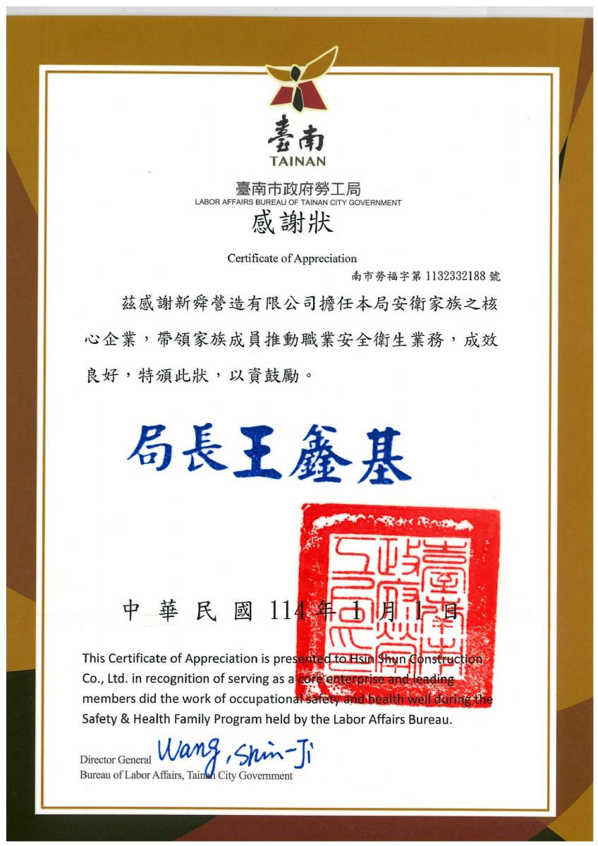 臺南市政府工務局感謝狀 114.01.01