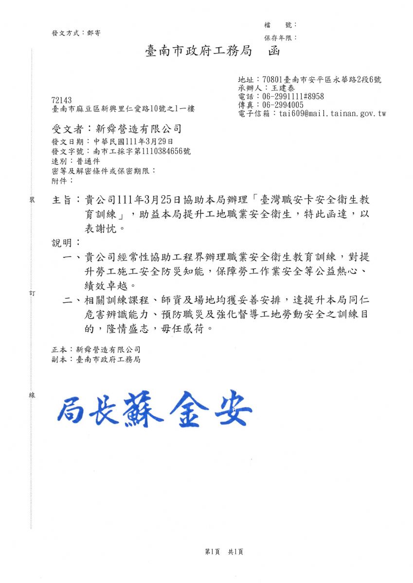 臺南市政府工務局感謝函111.03.29