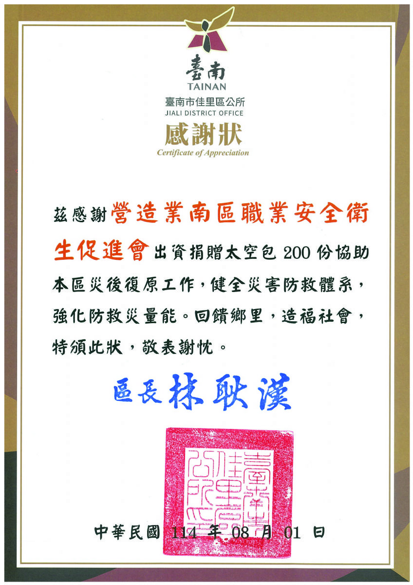 南促-佳里區公所感謝狀114.08.01