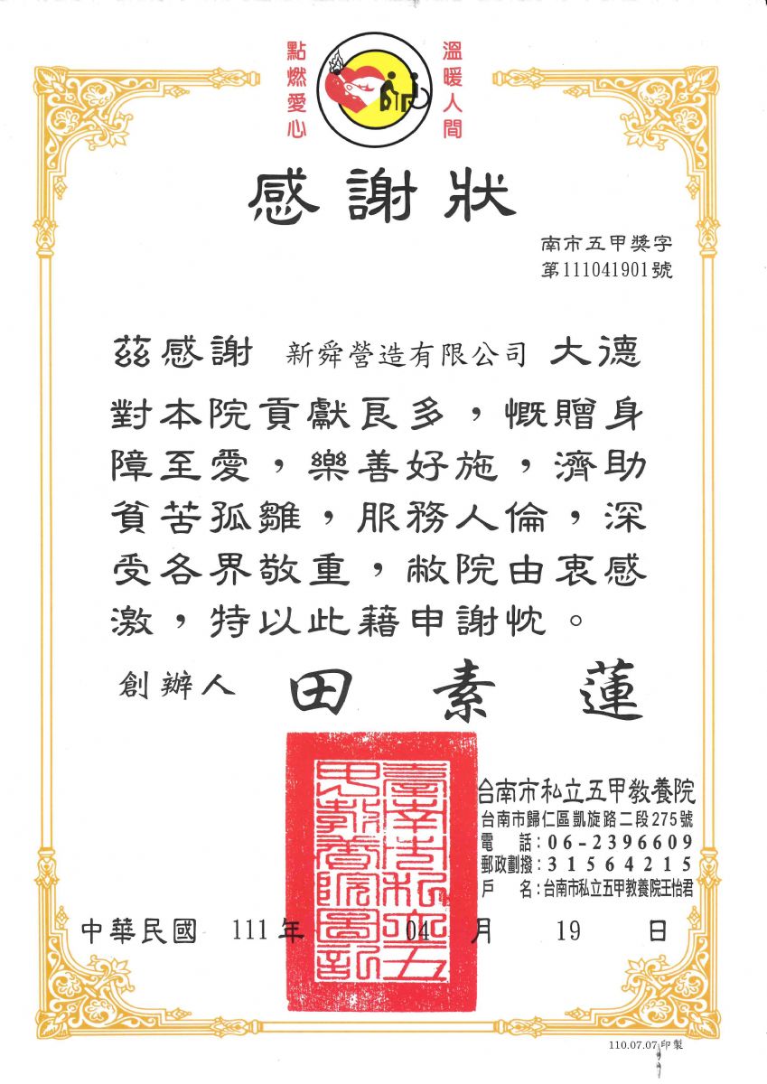 2022第二屆新舜線上公益路跑 捐款感謝狀 111.04.19