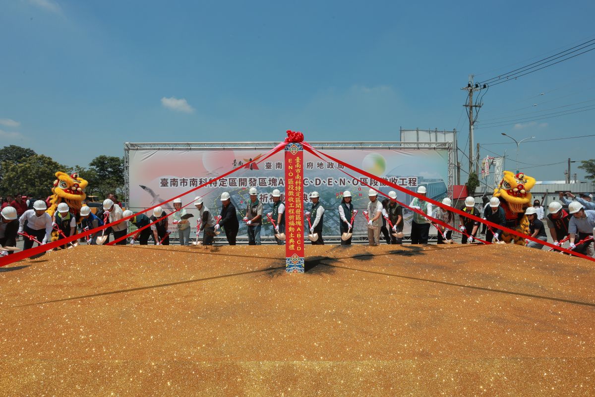 臺南市南科特定區開發區塊A、B、C、D、E、N、O 區段徵收工程(第1 標)